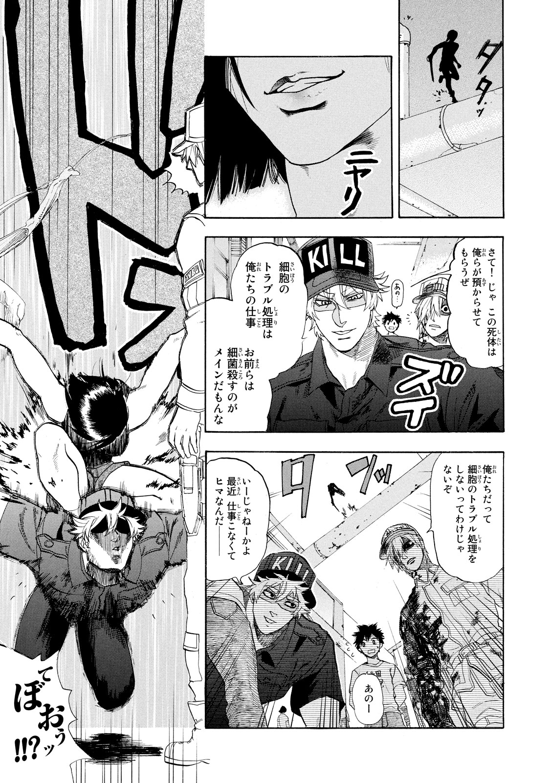 Hataraku Saibou - Chapter 8 - Page 5